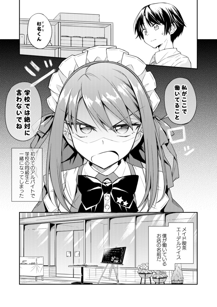 天使の別荘はお好きですか? 01