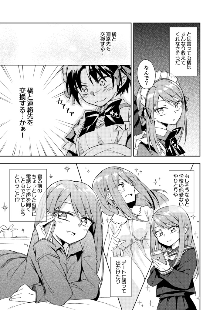 天使の別荘はお好きですか? 02