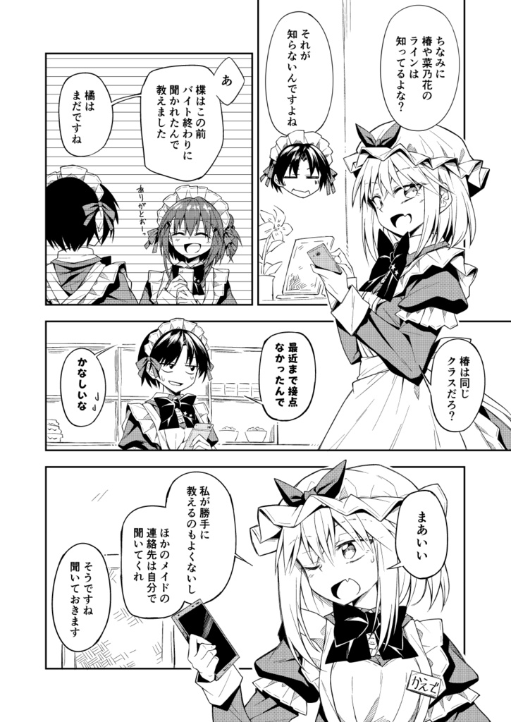 天使の別荘はお好きですか? 02