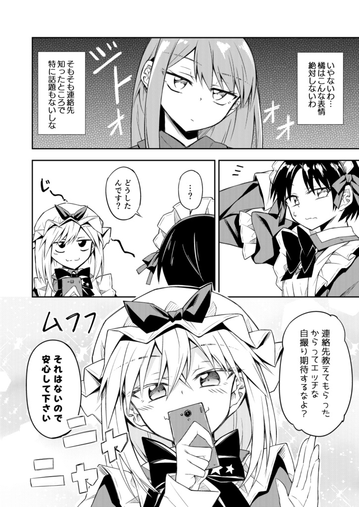 天使の別荘はお好きですか? 02