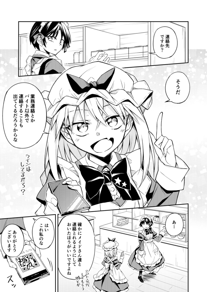 天使の別荘はお好きですか? 02