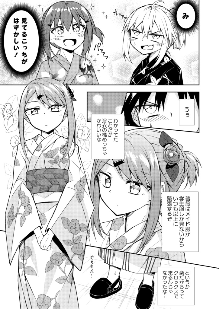 天使の別荘はお好きですか? 03