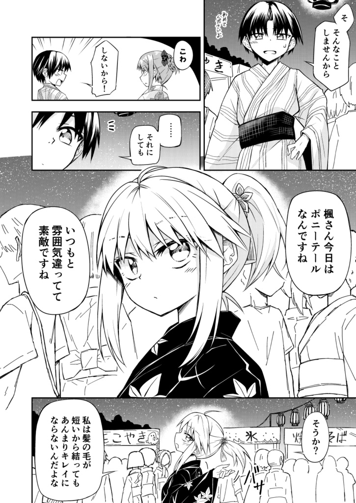 天使の別荘はお好きですか? 03