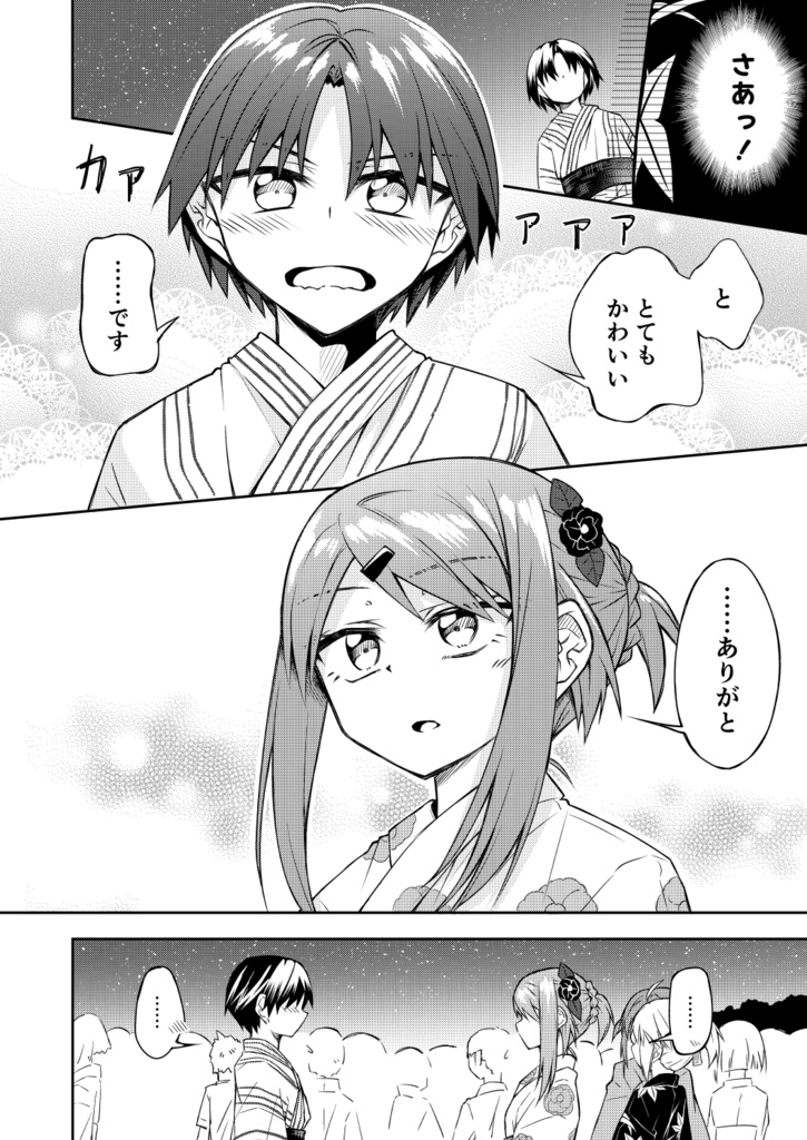 天使の別荘はお好きですか? 03