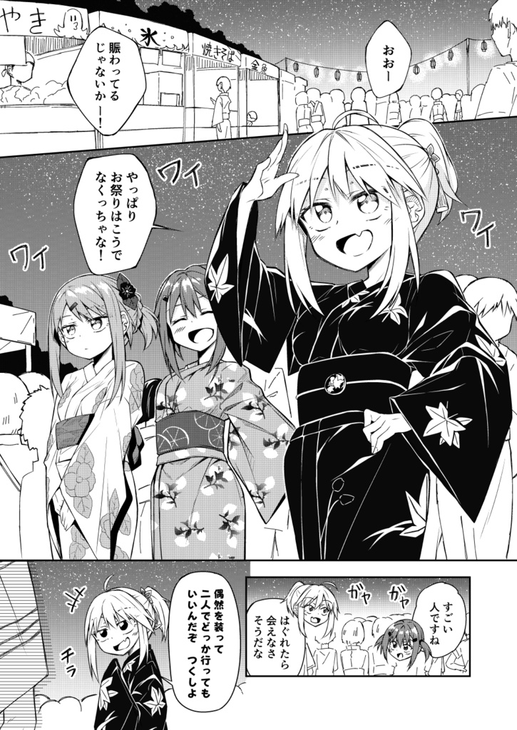 天使の別荘はお好きですか? 03