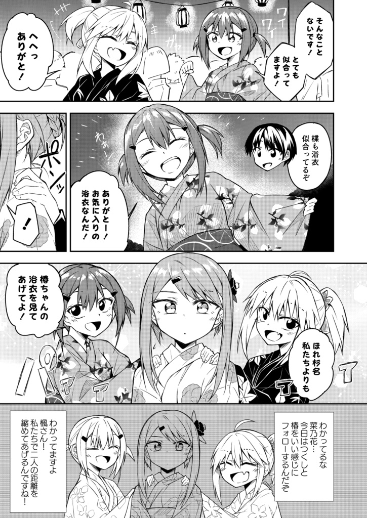 天使の別荘はお好きですか? 03