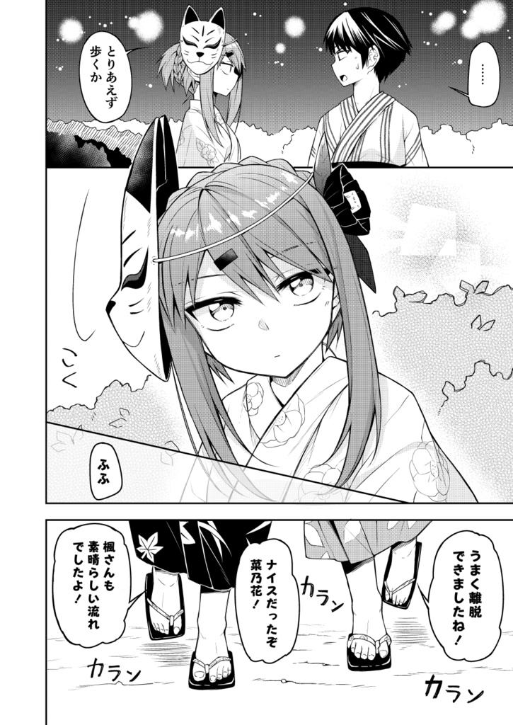 天使の別荘はお好きですか? 04