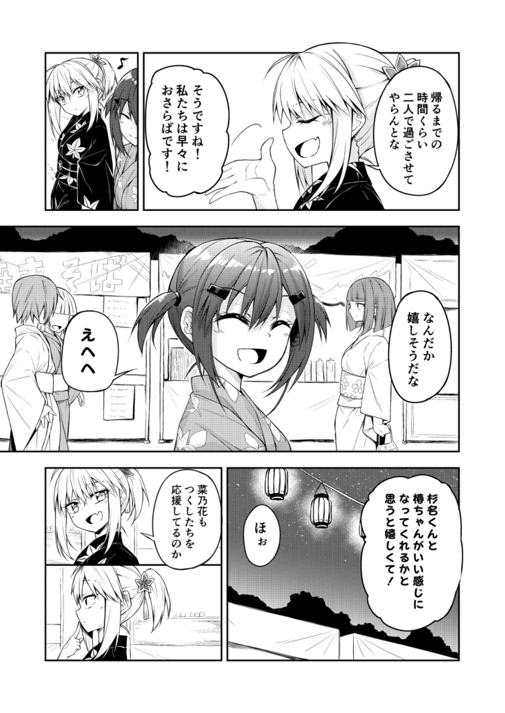 天使の別荘はお好きですか? 04