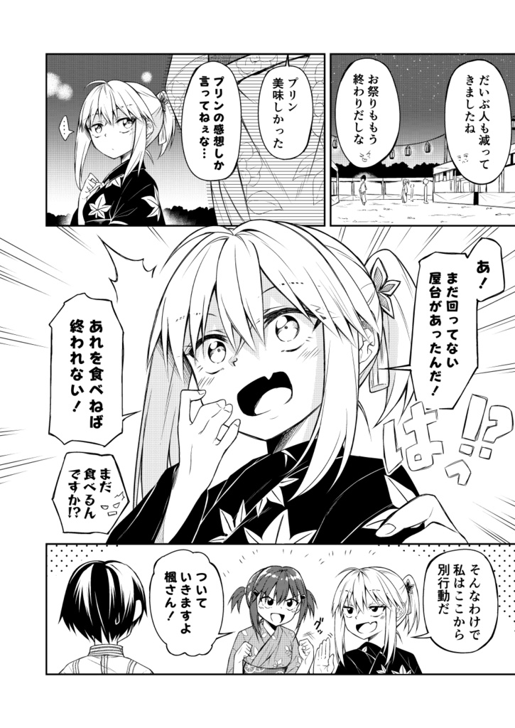 天使の別荘はお好きですか? 04