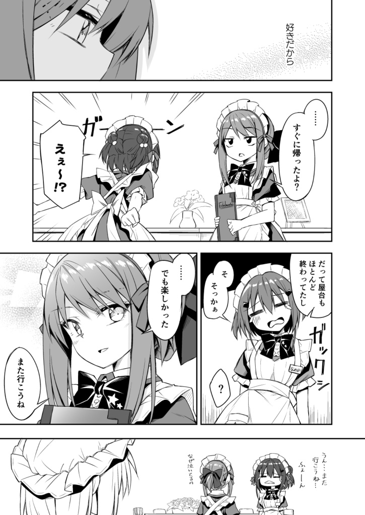 天使の別荘はお好きですか? 05