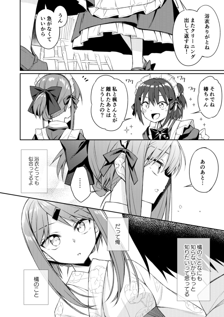 天使の別荘はお好きですか? 05