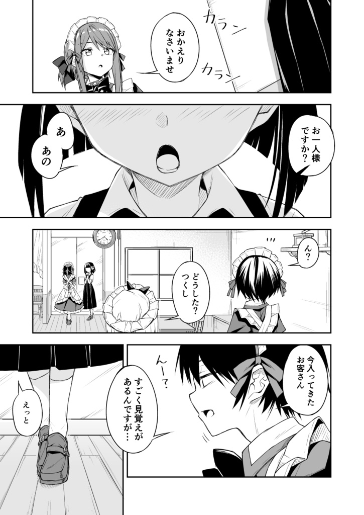 天使の別荘はお好きですか? 05