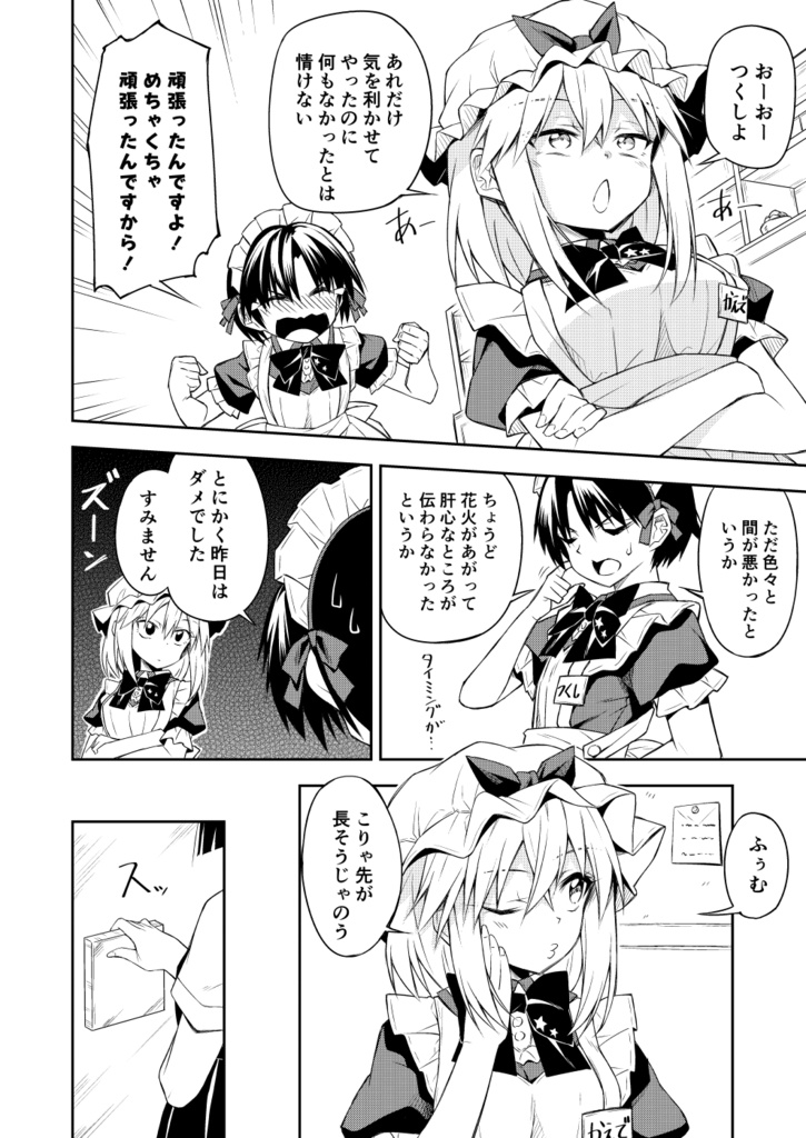 天使の別荘はお好きですか? 05