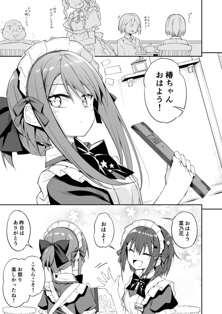 天使の別荘はお好きですか? 05