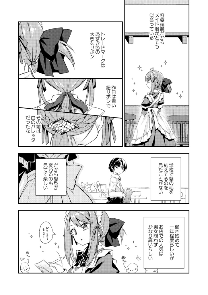 天使の別荘はお好きですか?総集編1