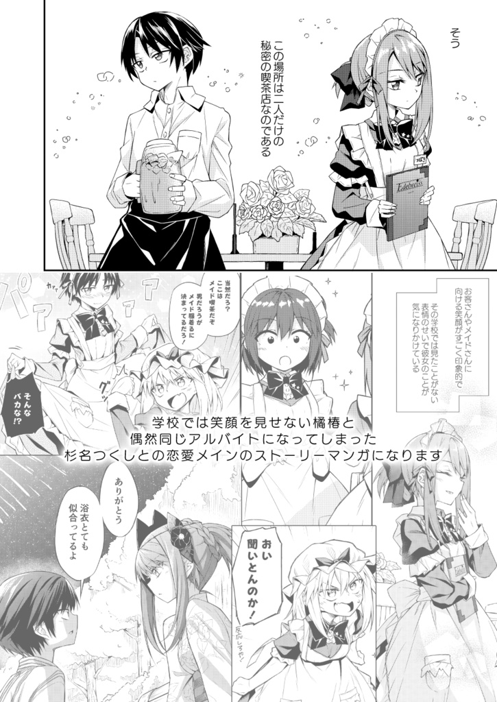 天使の別荘はお好きですか?総集編1