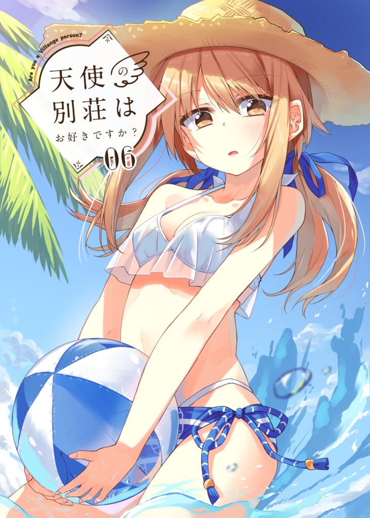 天使の別荘はお好きですか？　06