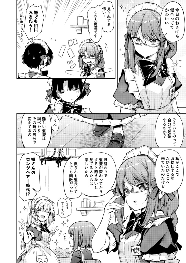 天使の別荘はお好きですか? 07