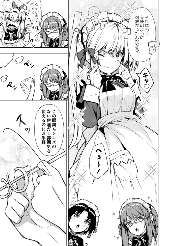 天使の別荘はお好きですか? 07