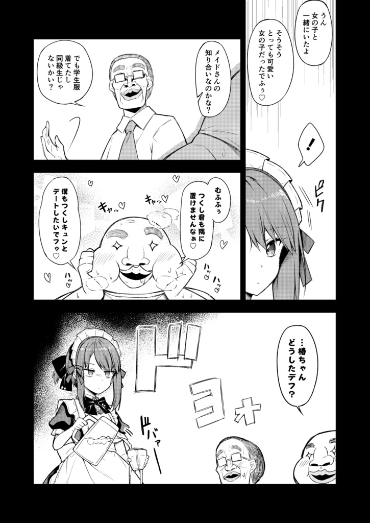 天使の別荘はお好きですか? 08