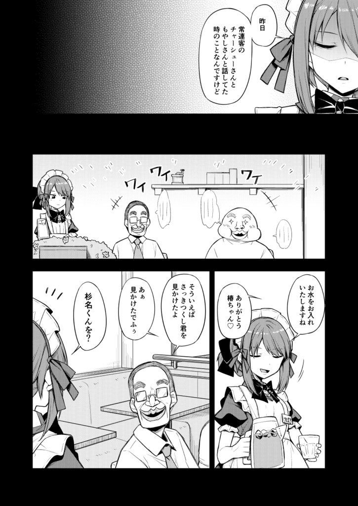 天使の別荘はお好きですか? 08