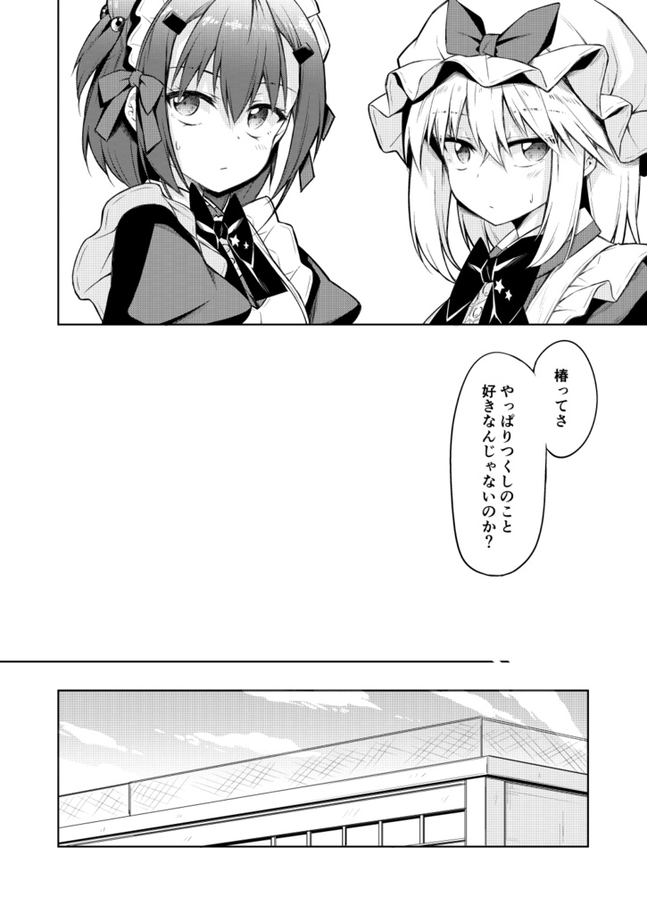 天使の別荘はお好きですか? 08