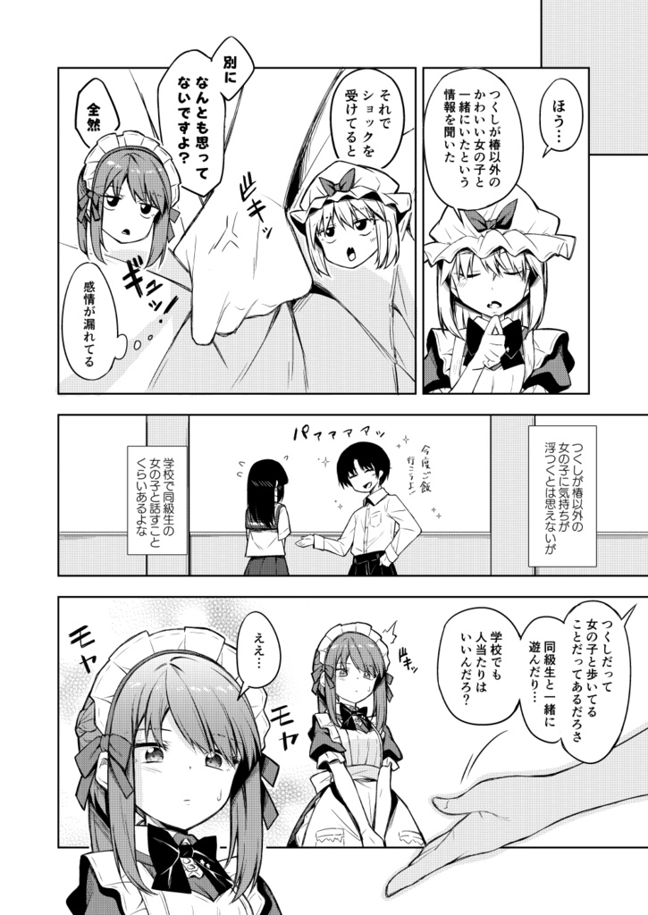 天使の別荘はお好きですか? 08