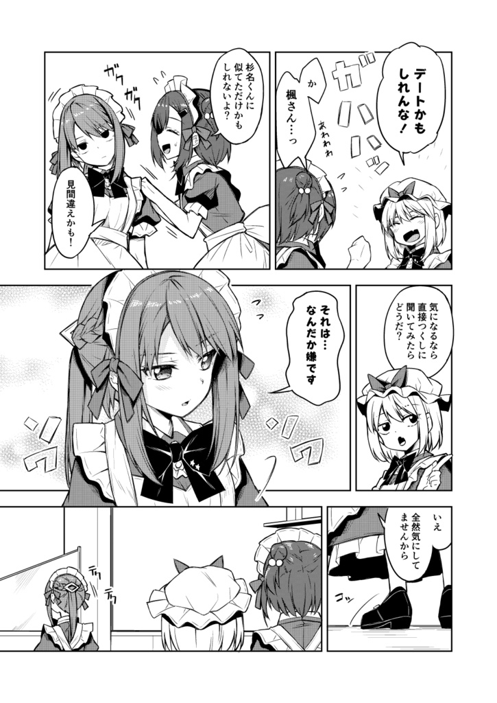 天使の別荘はお好きですか? 08