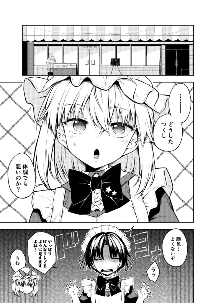 天使の別荘はお好きですか? 09