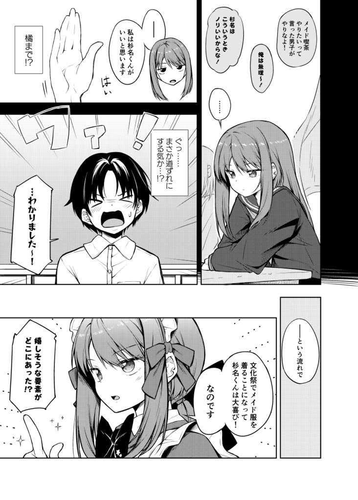 天使の別荘はお好きですか? 09