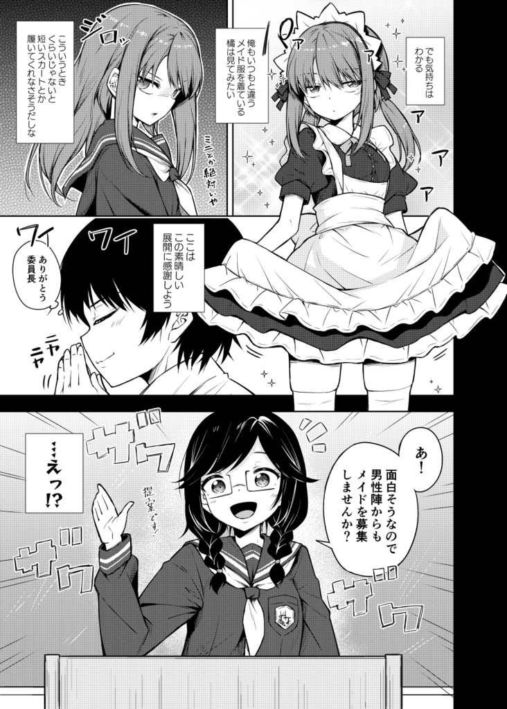 天使の別荘はお好きですか? 09