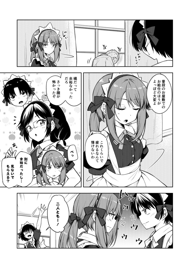 天使の別荘はお好きですか? 10