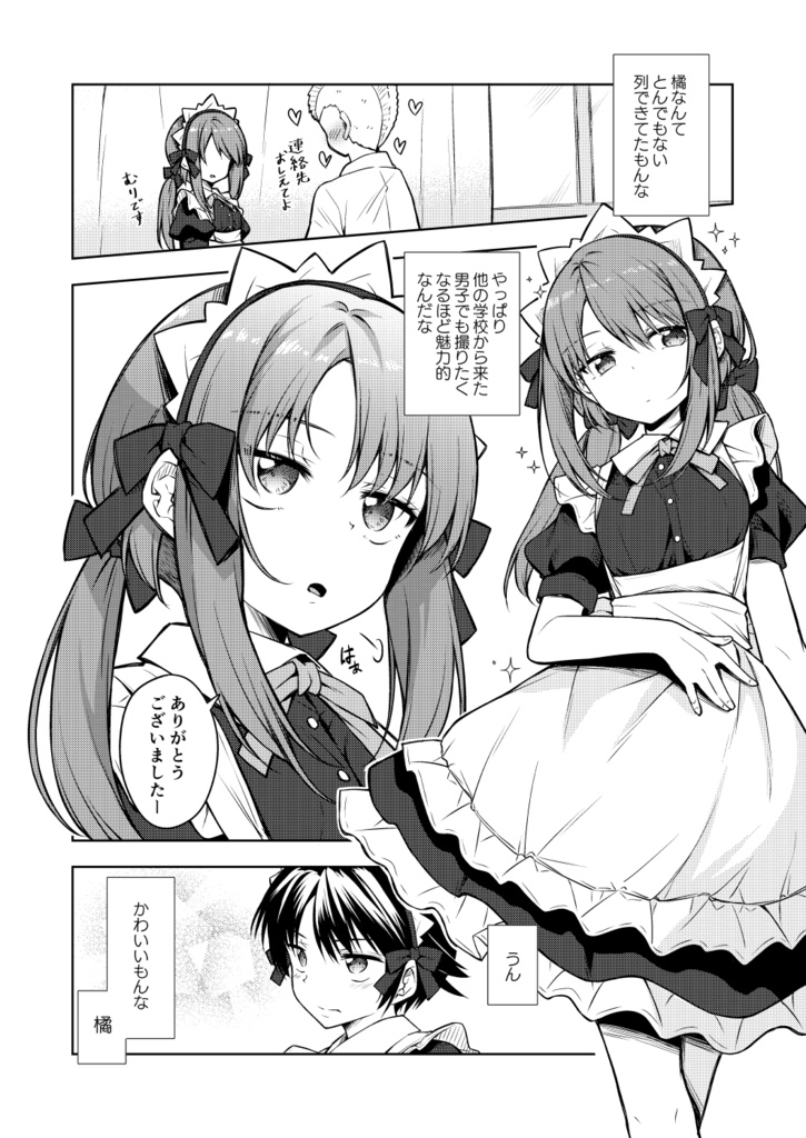 天使の別荘はお好きですか? 10