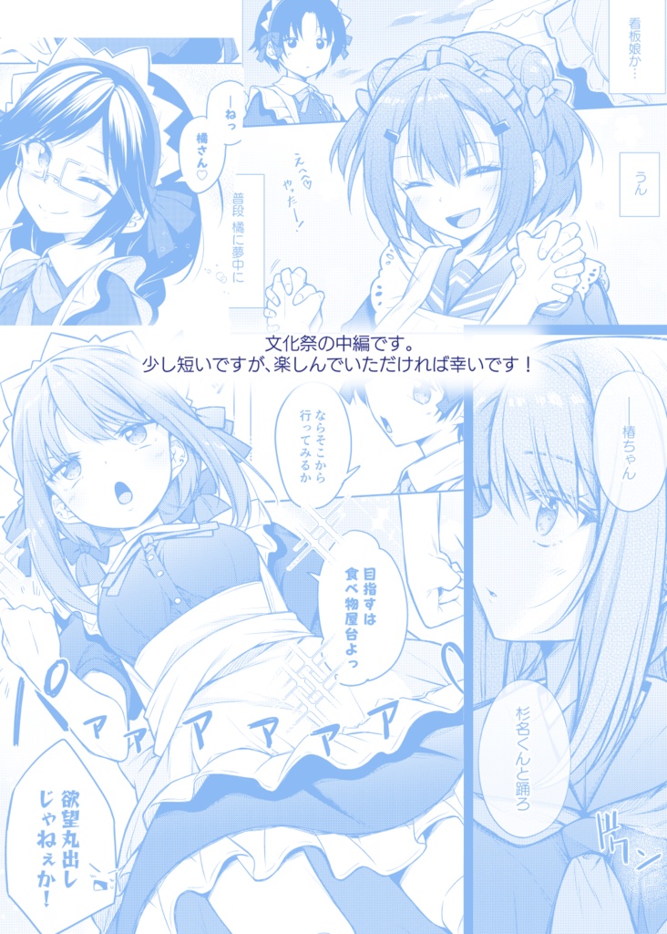 天使の別荘はお好きですか? 10