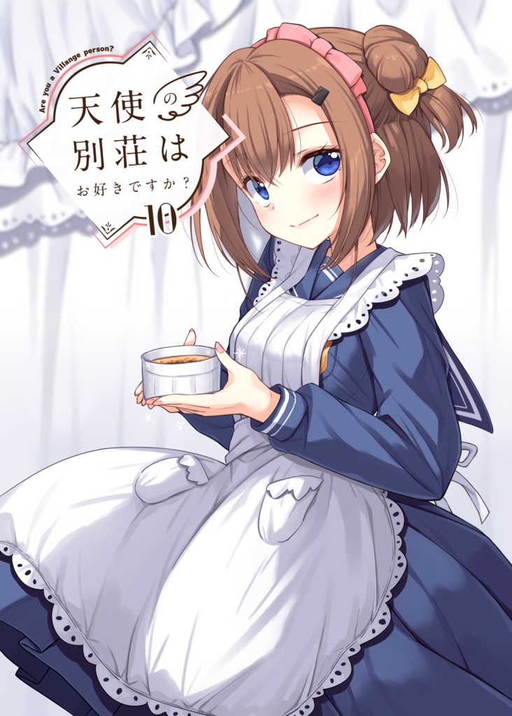 天使の別荘はお好きですか? 10