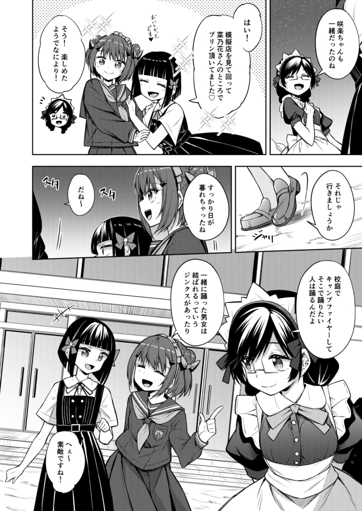 天使の別荘はお好きですか? 11