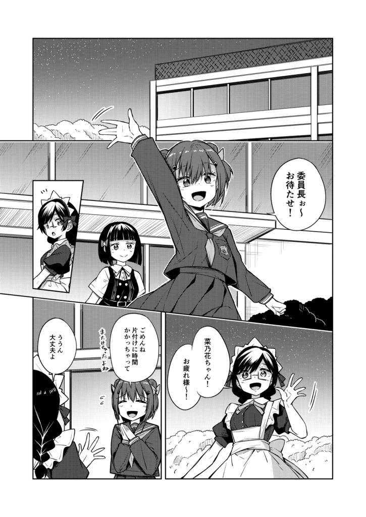 天使の別荘はお好きですか? 11