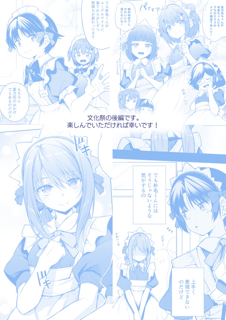 天使の別荘はお好きですか? 11