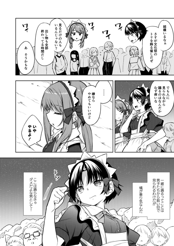 天使の別荘はお好きですか? 11