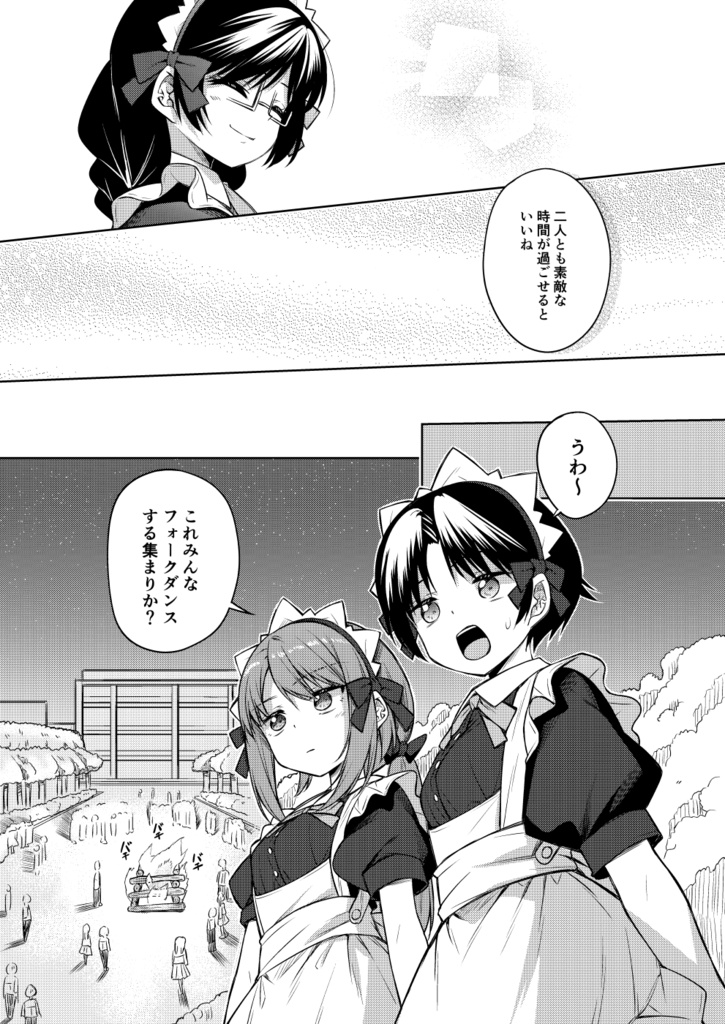 天使の別荘はお好きですか? 11