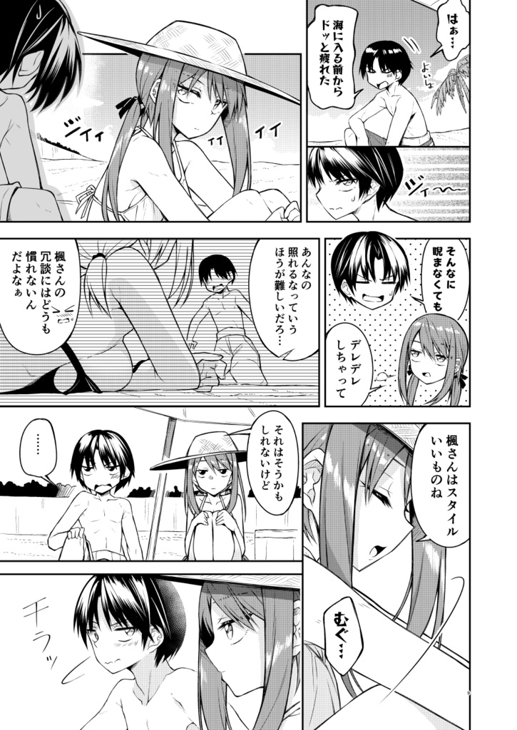 天使の別荘はお好きですか?総集編2