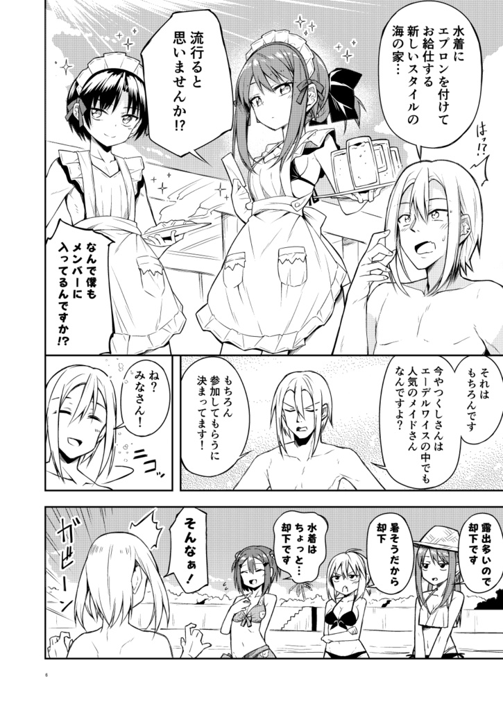 天使の別荘はお好きですか?総集編2