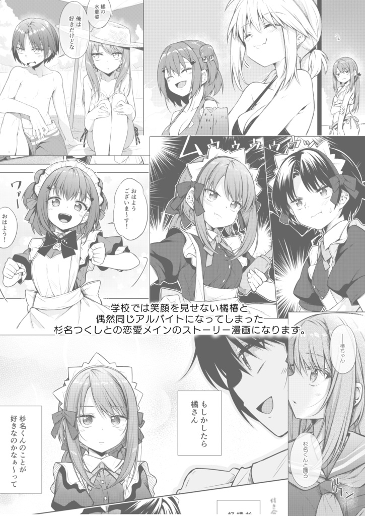 天使の別荘はお好きですか?総集編2