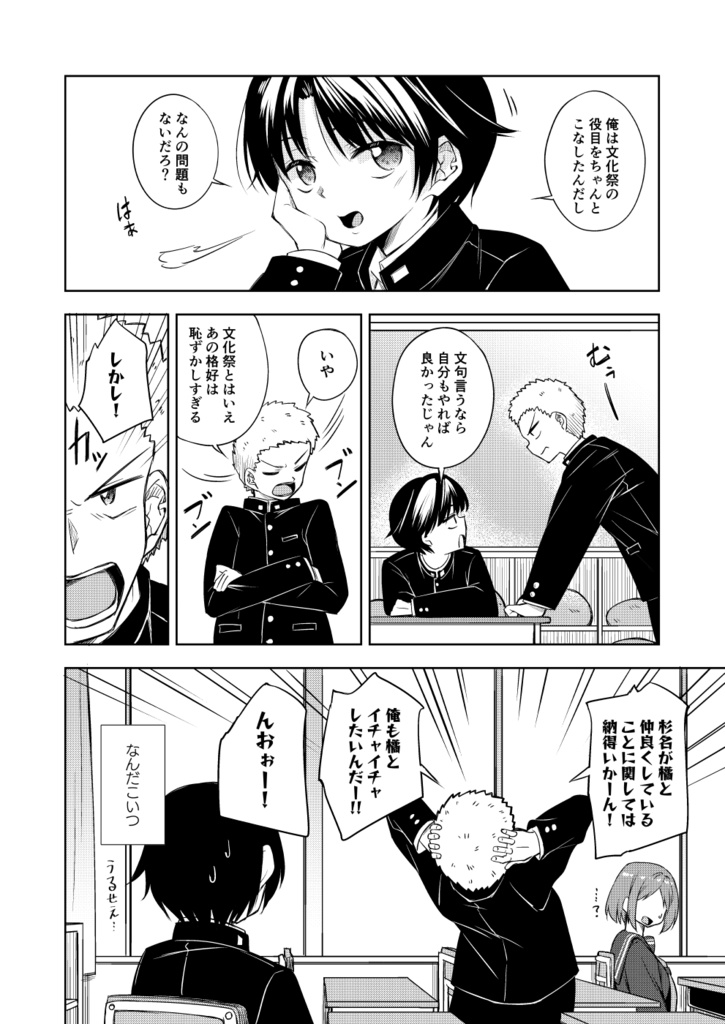 天使の別荘はお好きですか? 12