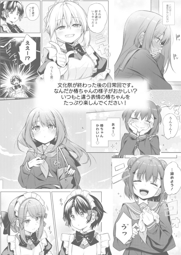 天使の別荘はお好きですか? 12