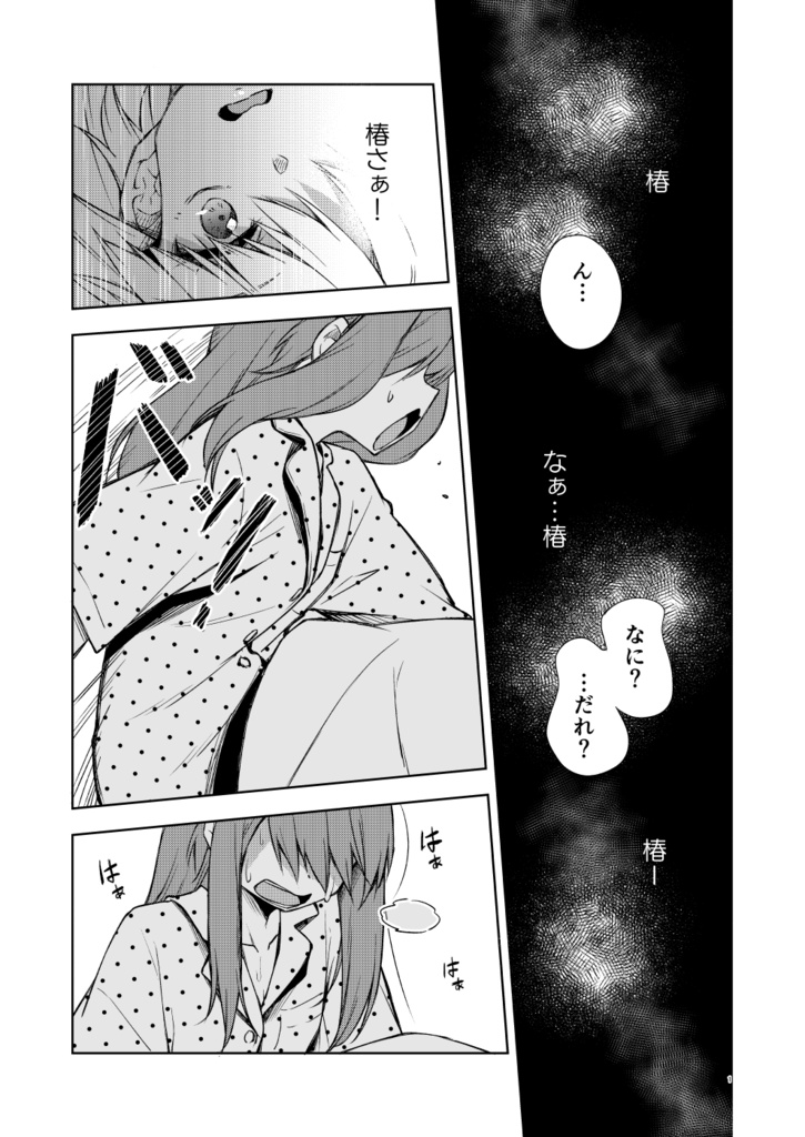 天使の別荘はお好きですか? 13