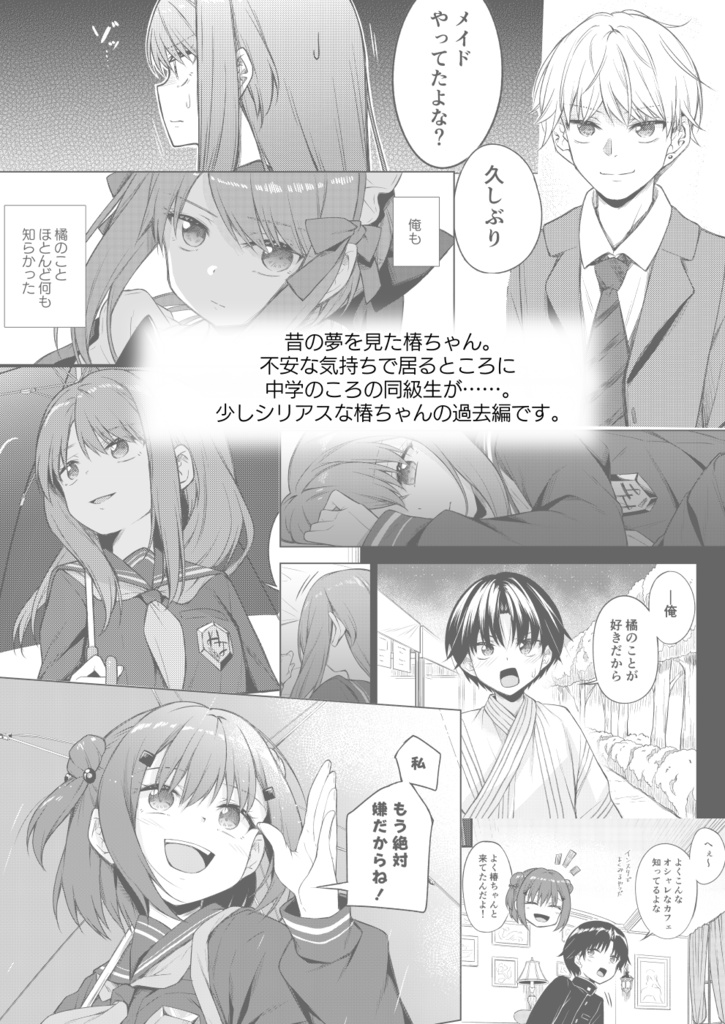 天使の別荘はお好きですか? 13