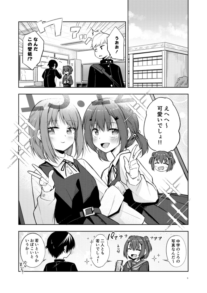 天使の別荘はお好きですか? 13