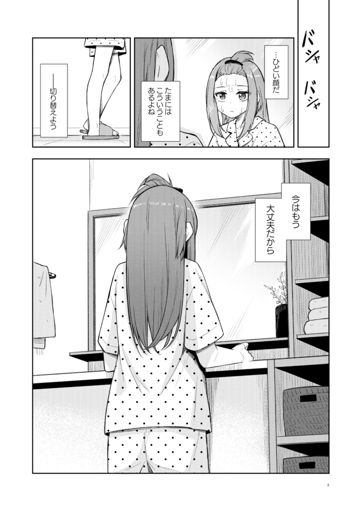 天使の別荘はお好きですか? 13