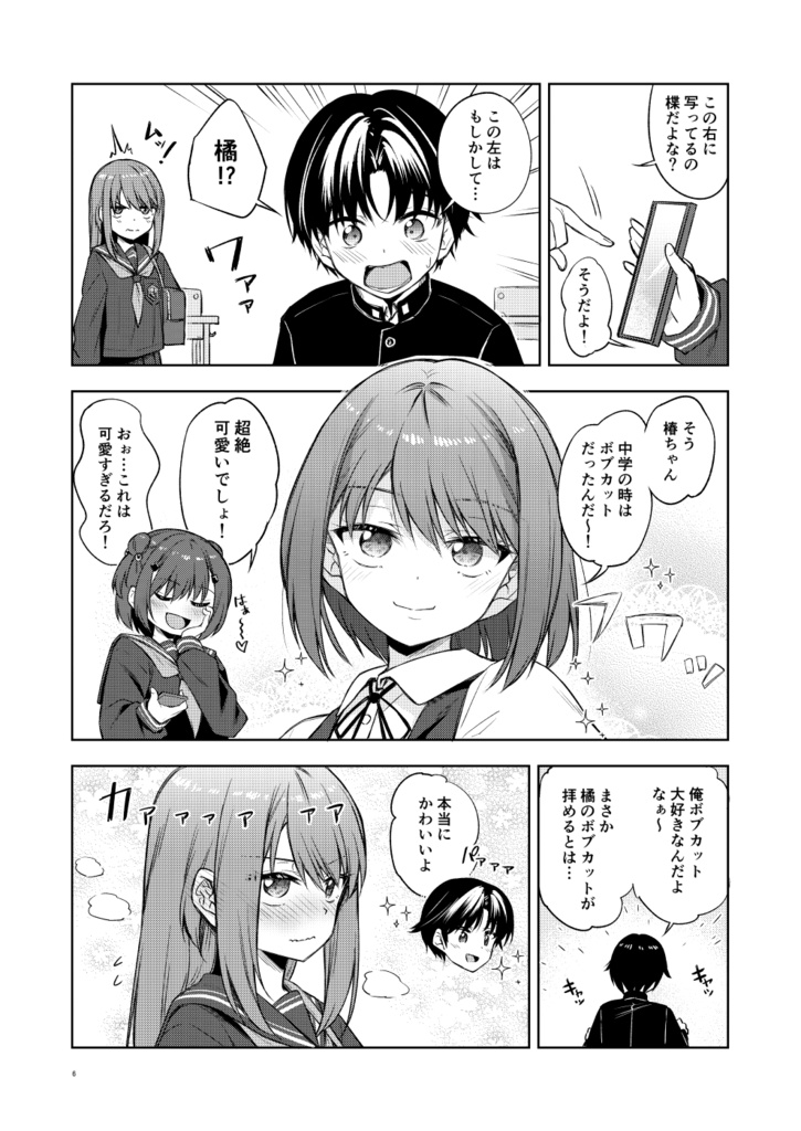 天使の別荘はお好きですか? 13